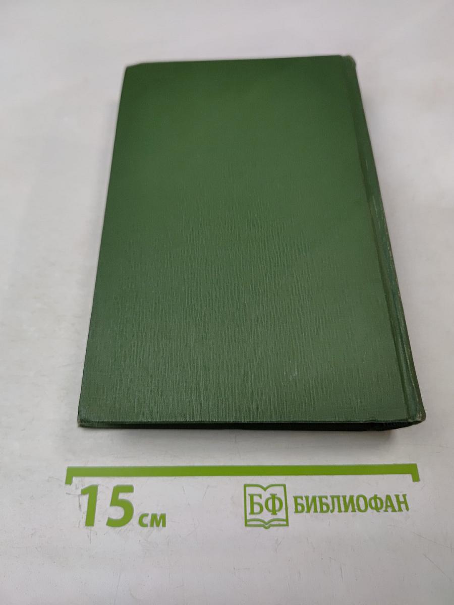 Собрание сочинений в шести томах. Том 3: В лесах. Книга вторая