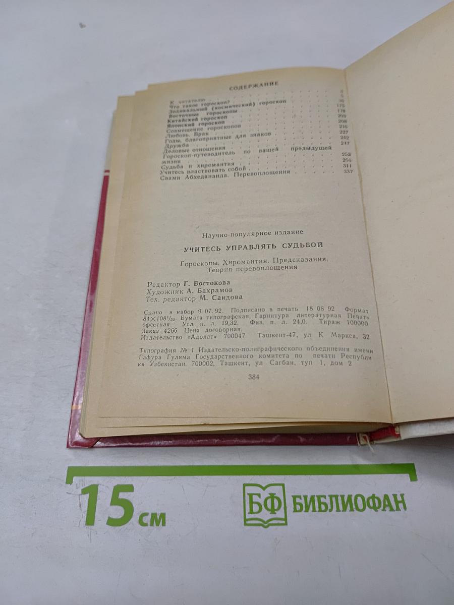 Учитесь управлять судьбой