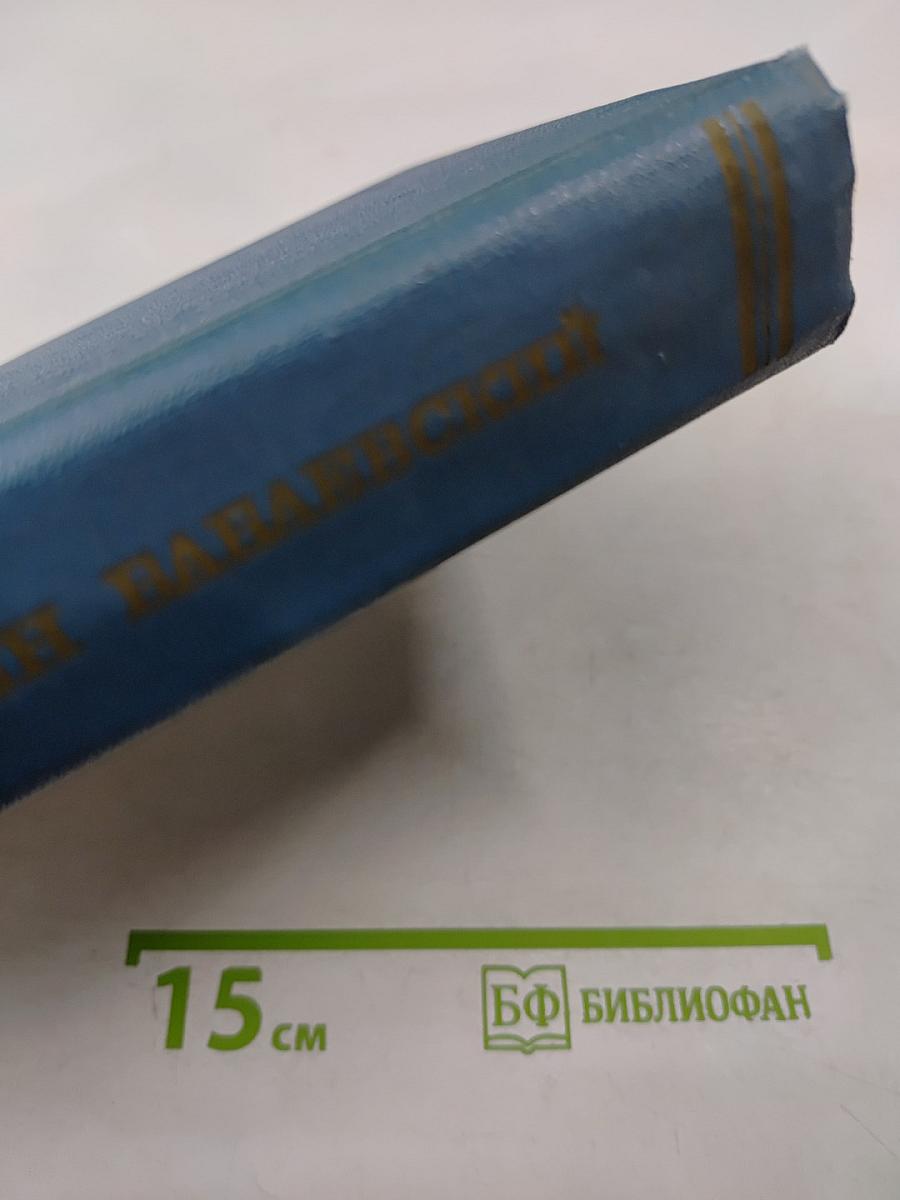 Собрание сочинений. Том пятый. Станица: Роман