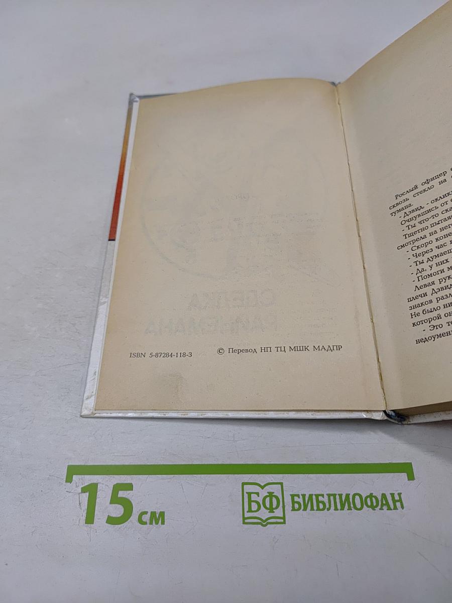 Сделка Райнемана