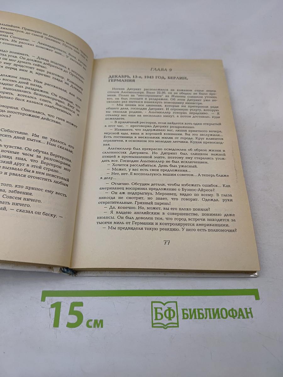 Сделка Райнемана