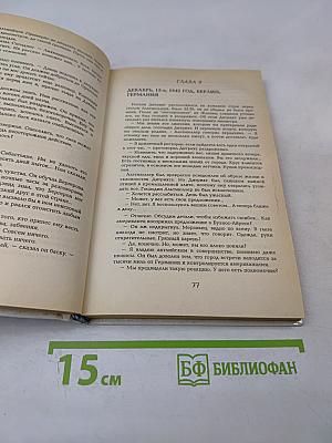 Сделка Райнемана