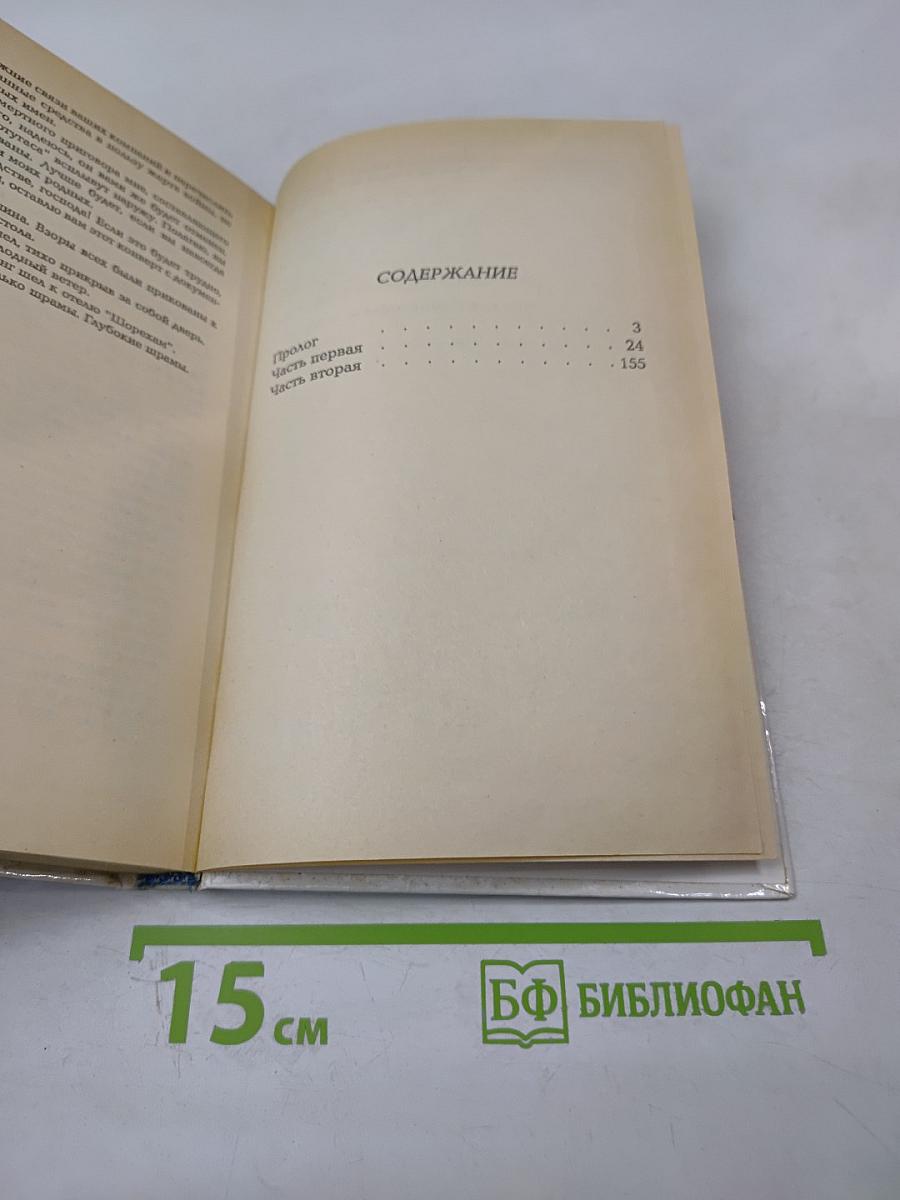 Сделка Райнемана