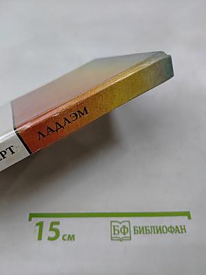 Сделка Райнемана