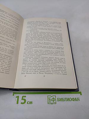 Собрание сочинений. Том первый: Обыкновенная история