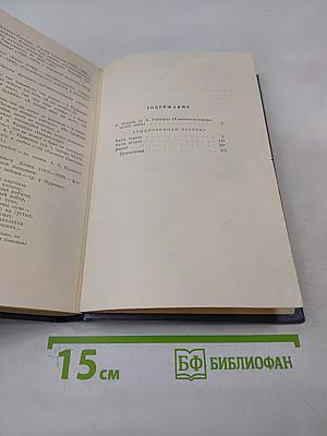 Собрание сочинений. Том первый: Обыкновенная история