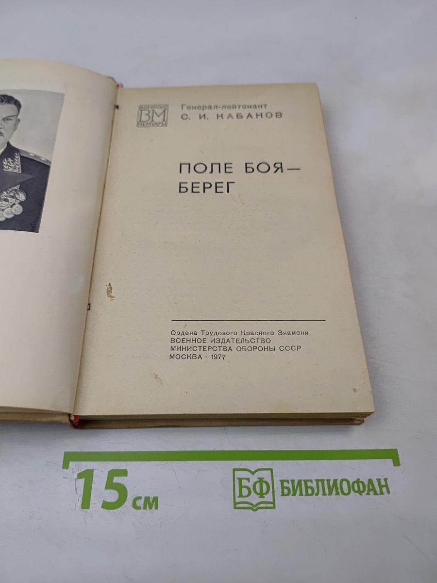 Поле боя - берег