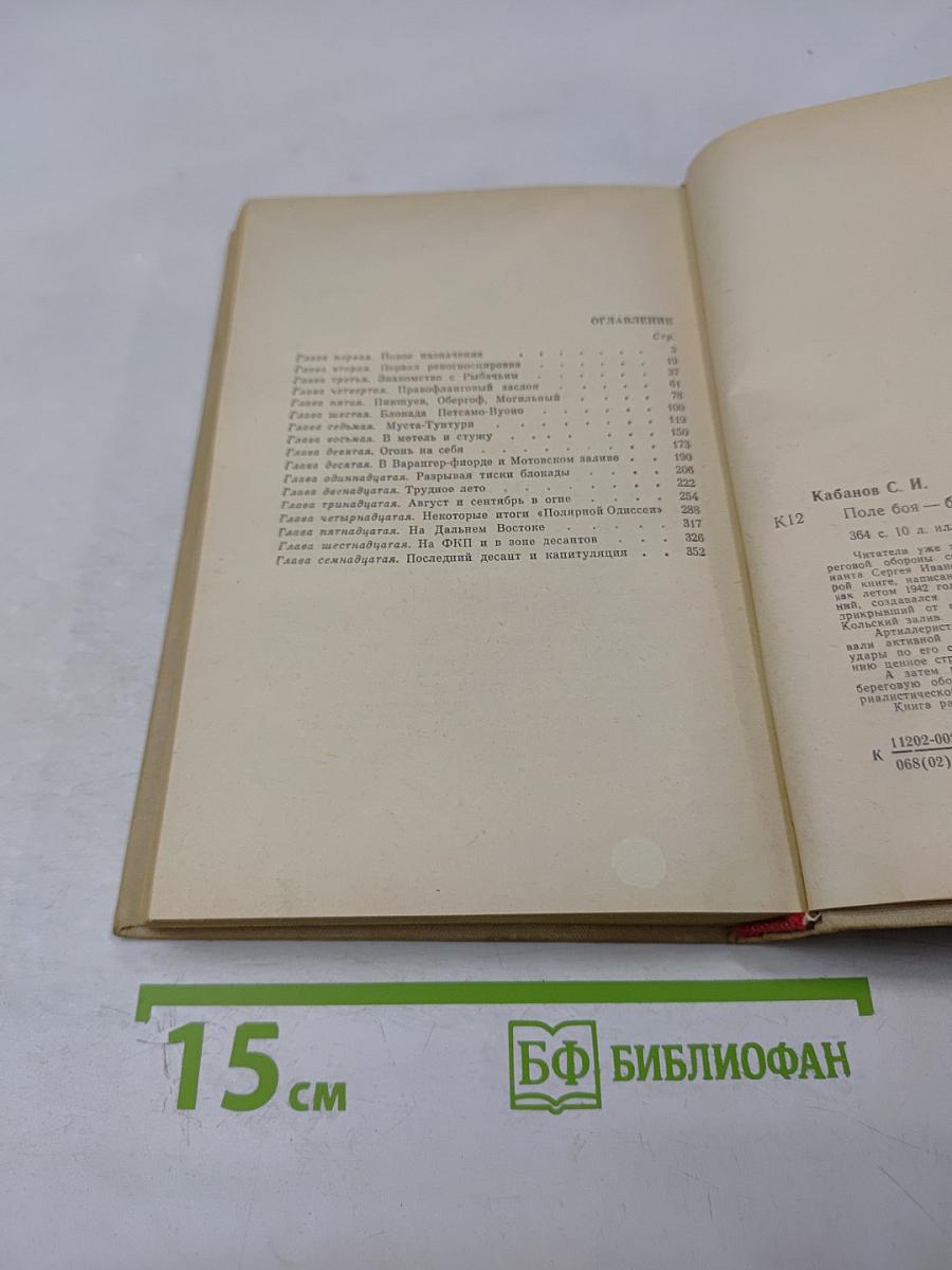 Поле боя - берег