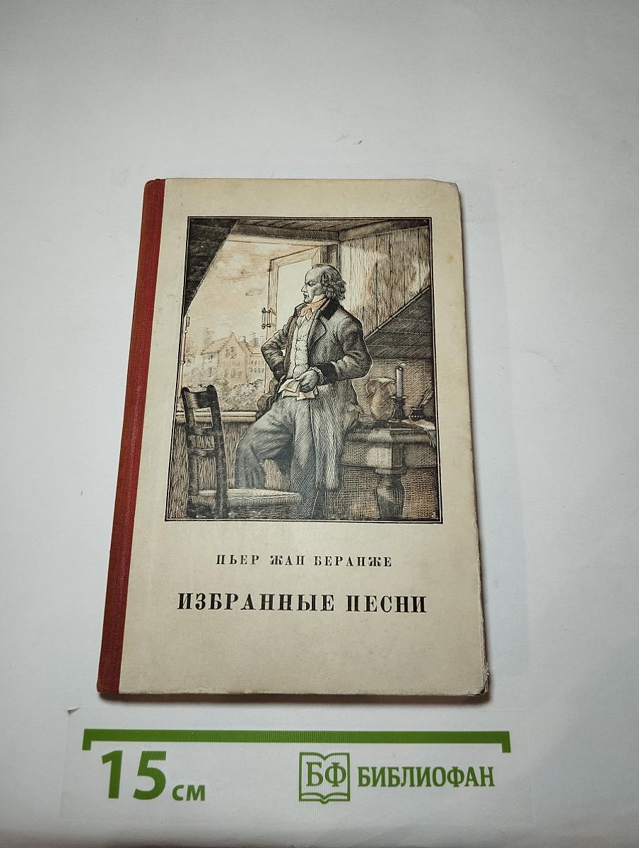 Избранные песни
