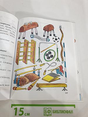 Физическая культура 1-4 классы