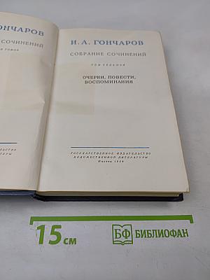 Собрание сочинений. Том седьмой. Очерки, повести, воспоминания
