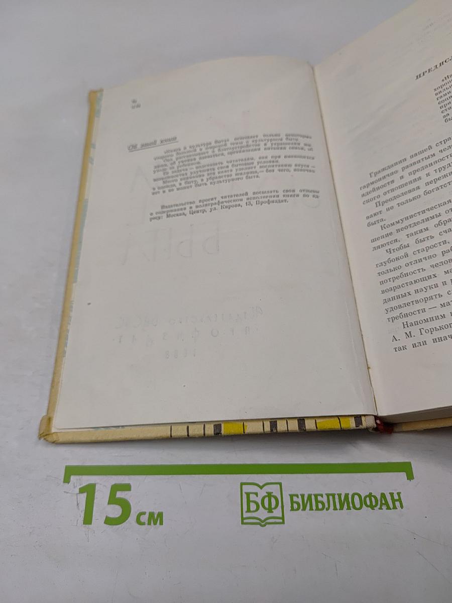 Книга о культуре быта