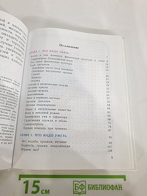 Физическая культура 1-4 классы