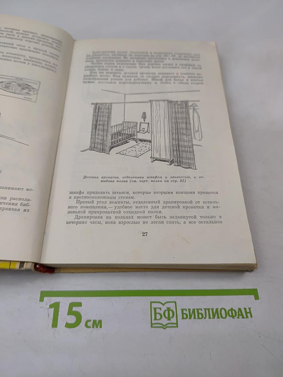 Книга о культуре быта