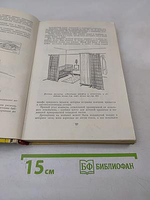 Книга о культуре быта