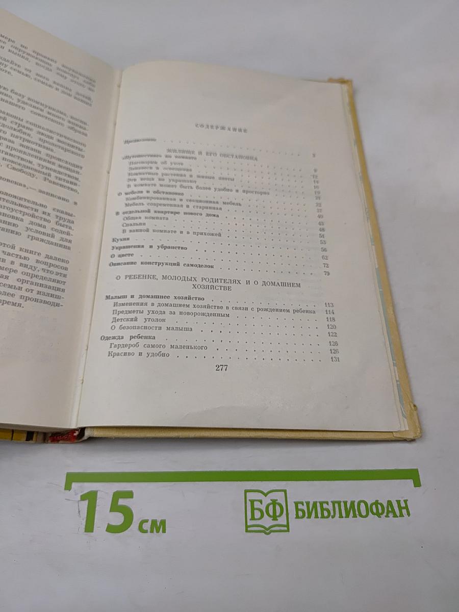 Книга о культуре быта