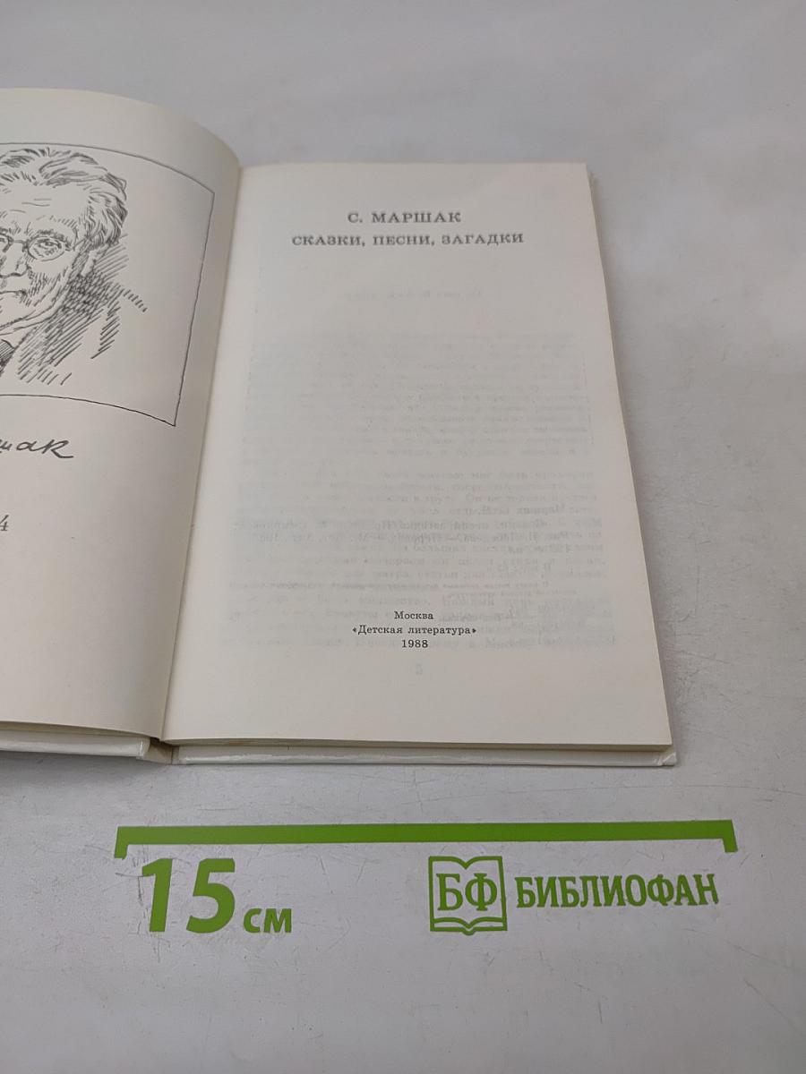 Сказки, песни, загадки