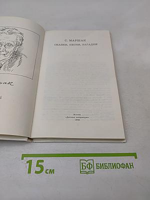 Сказки, песни, загадки