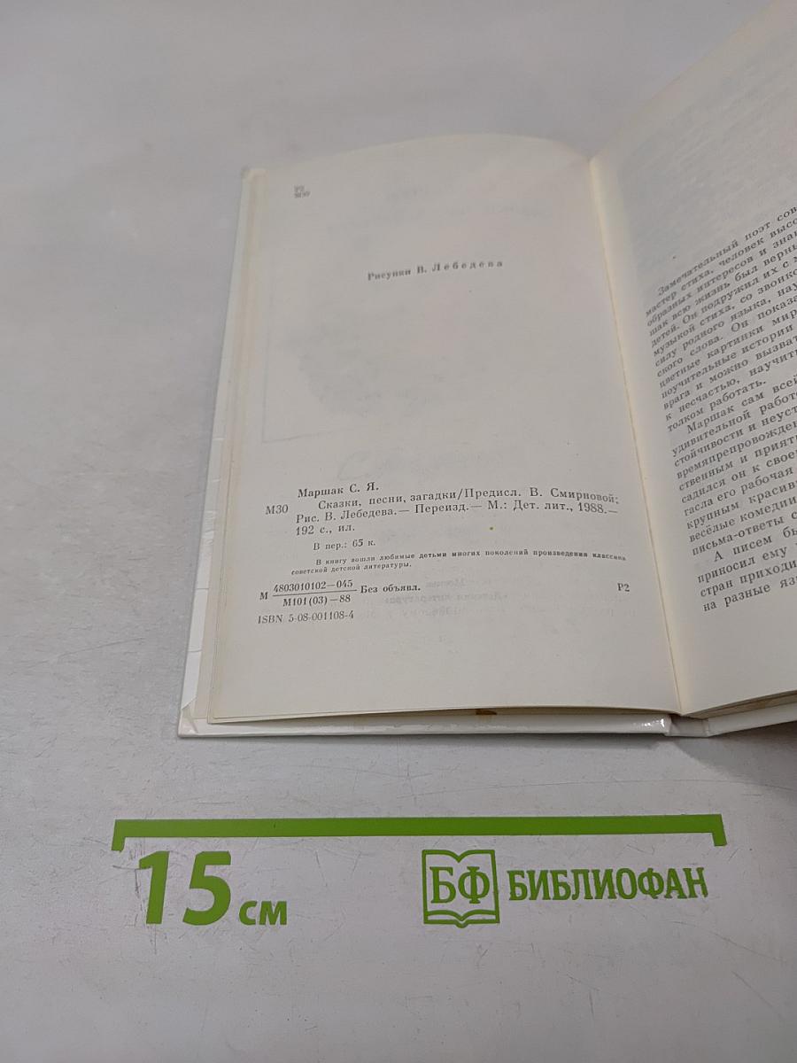 Сказки, песни, загадки