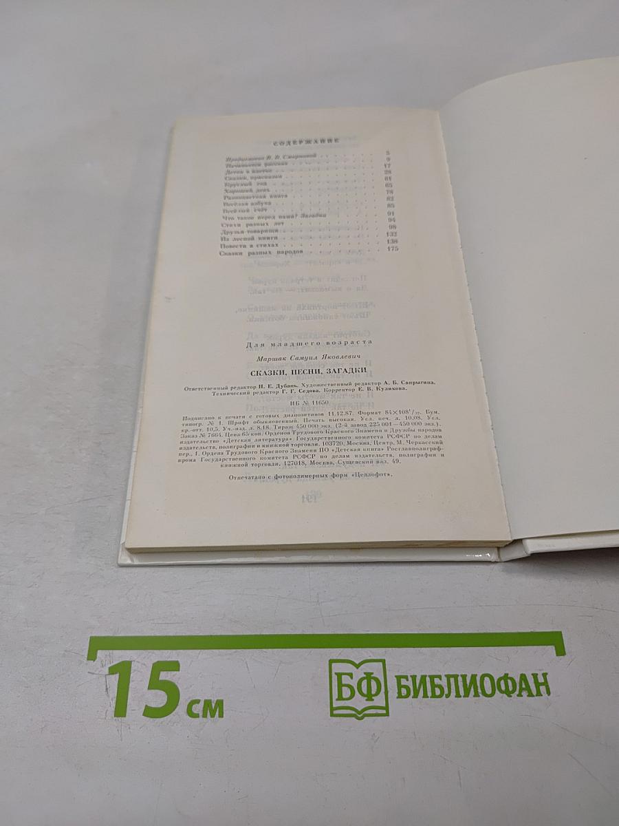 Сказки, песни, загадки