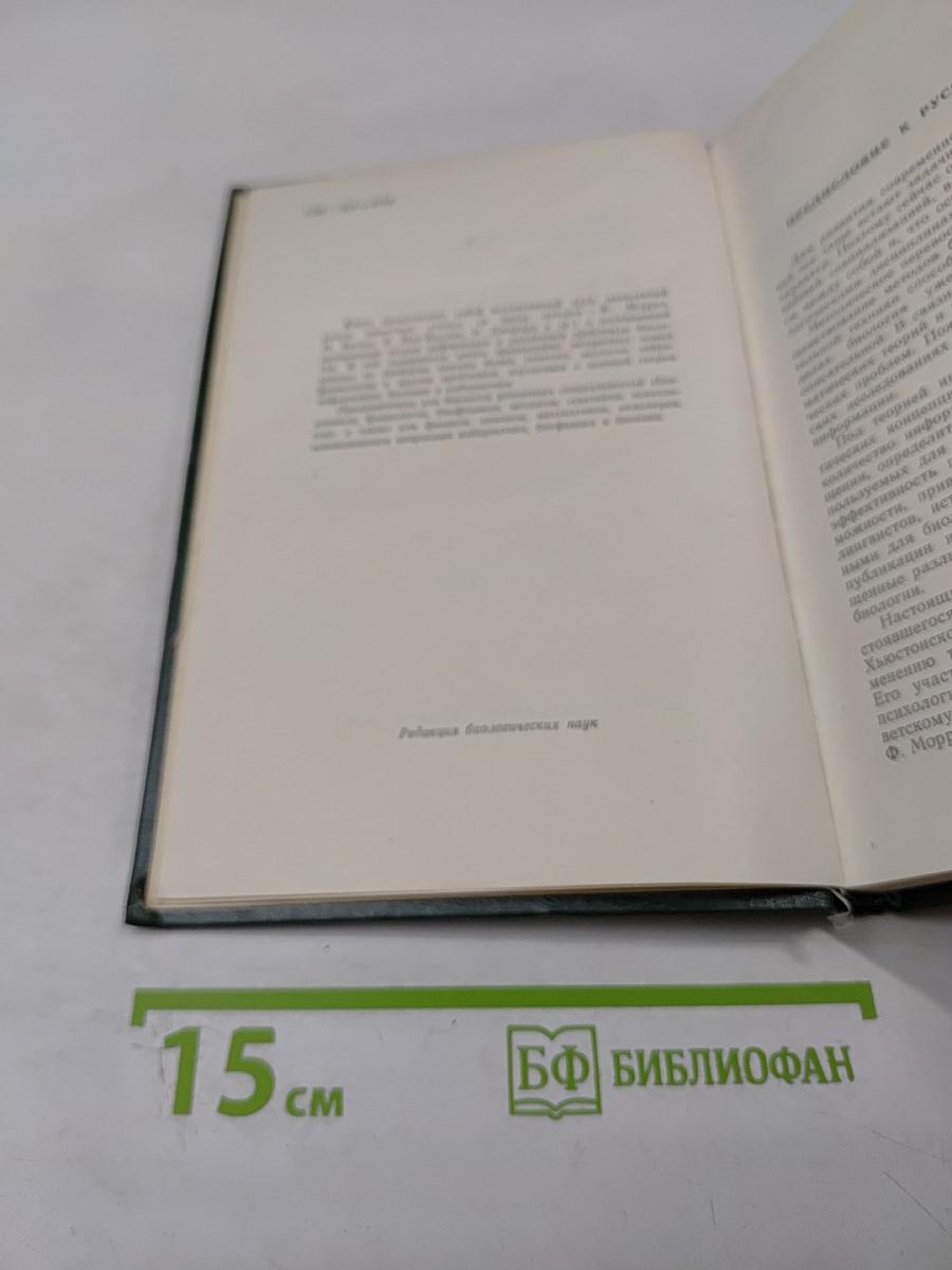 Концепция информации и биологические системы