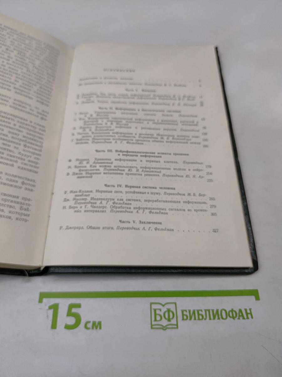 Концепция информации и биологические системы