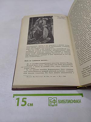 Искусство Западной Европы