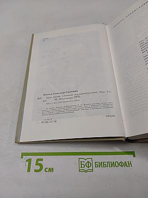 Цель жизни (Записки авиаконструктора)