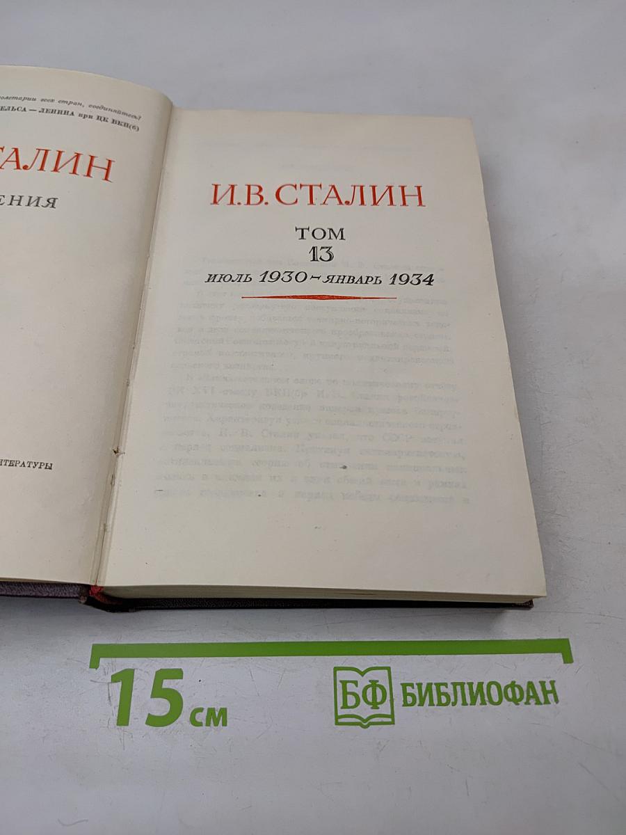 Сочинения. Том 13