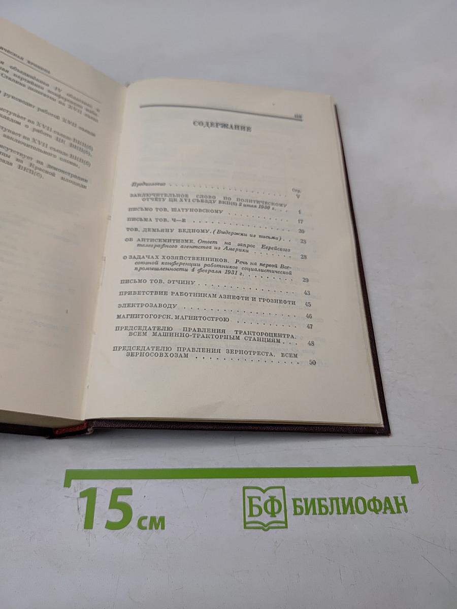 Сочинения. Том 13