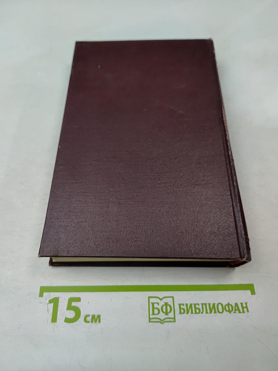 Сочинения. Том 13