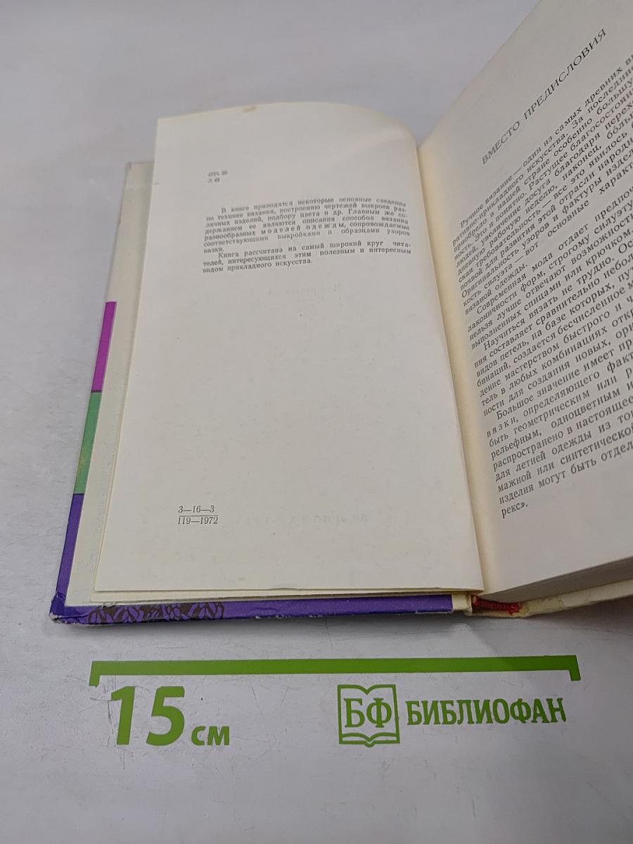 Мы вяжем сами