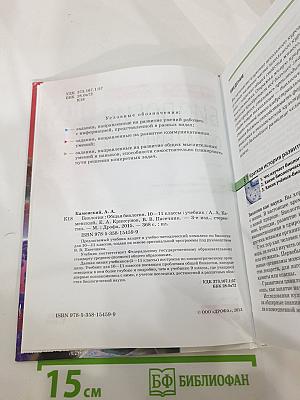 Биология. Общая биология. 10-11 классы. Базовый уровень