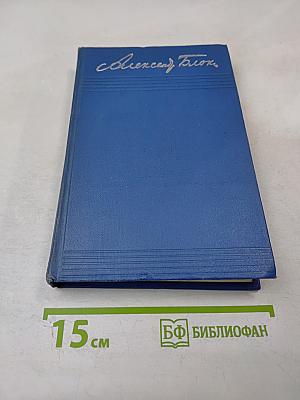 Собрание сочинений. Том второй. Стихотворения и поэмы 1904-1908