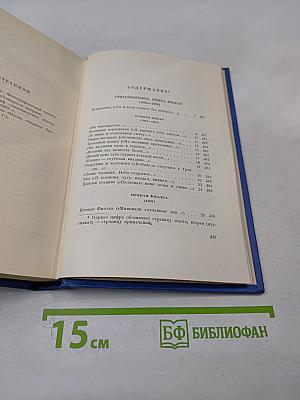 Собрание сочинений. Том второй. Стихотворения и поэмы 1904-1908