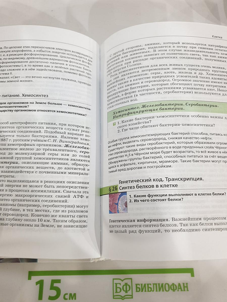 Биология. Общая биология. 10-11 классы. Базовый уровень