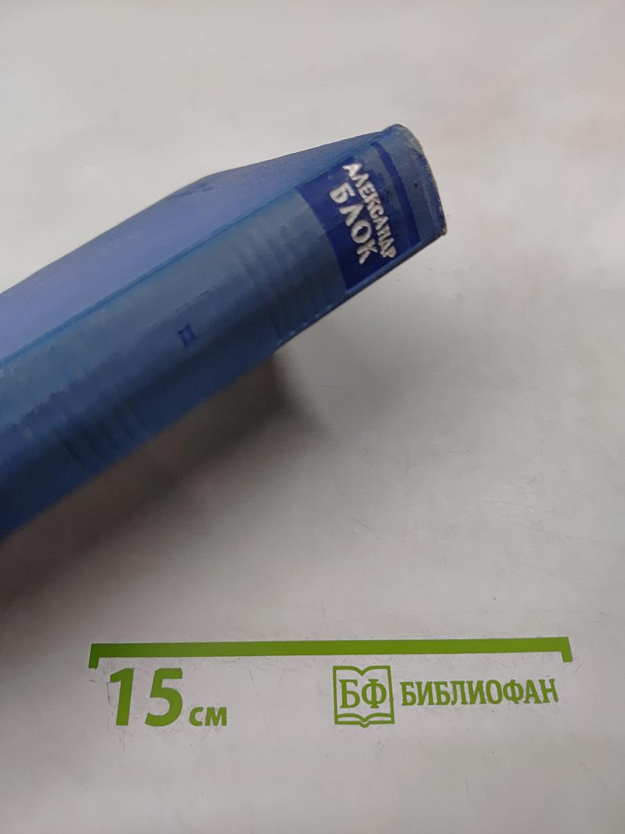 Собрание сочинений. Том второй. Стихотворения и поэмы 1904-1908