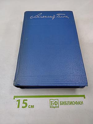 Собрание сочинений. Том третий. Стихотворения и поэмы. 1907-1921