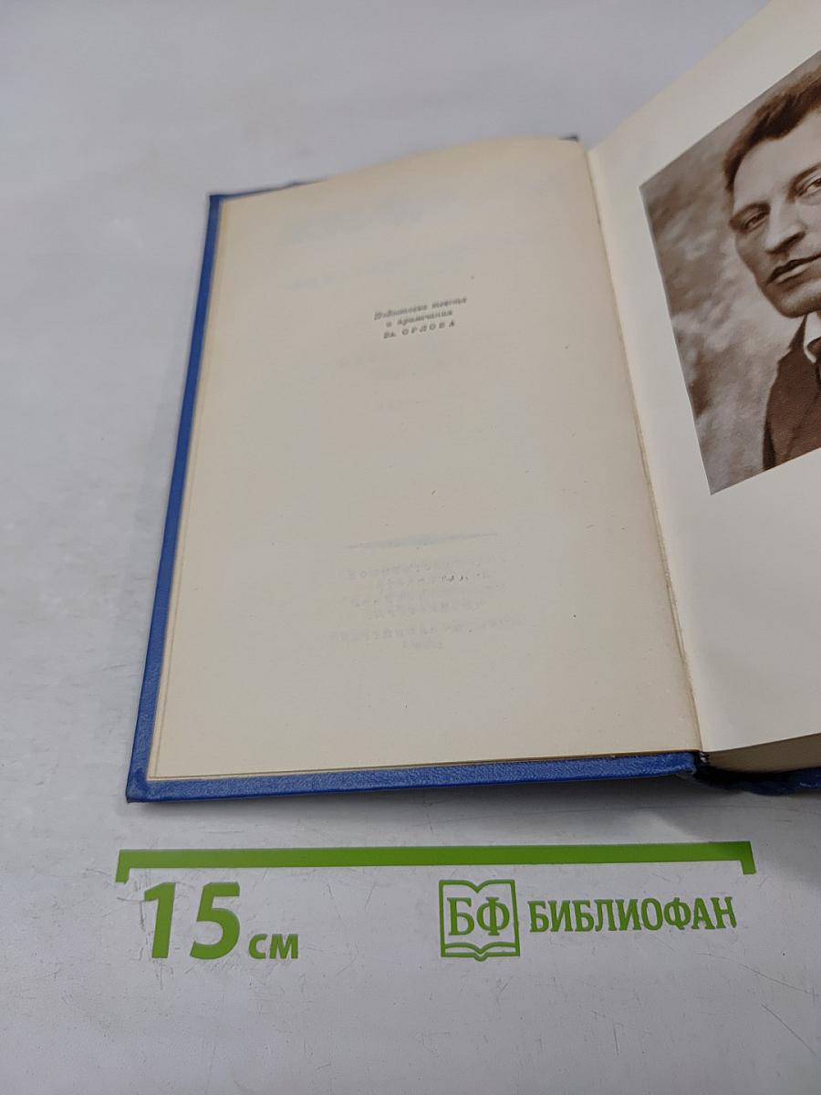 Собрание сочинений. Том третий. Стихотворения и поэмы. 1907-1921