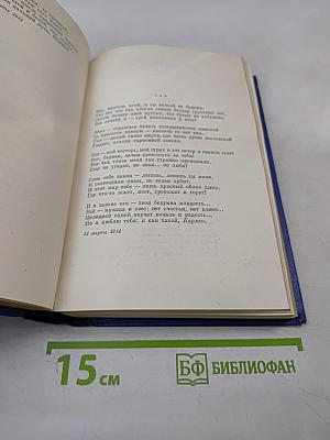 Собрание сочинений. Том третий. Стихотворения и поэмы. 1907-1921