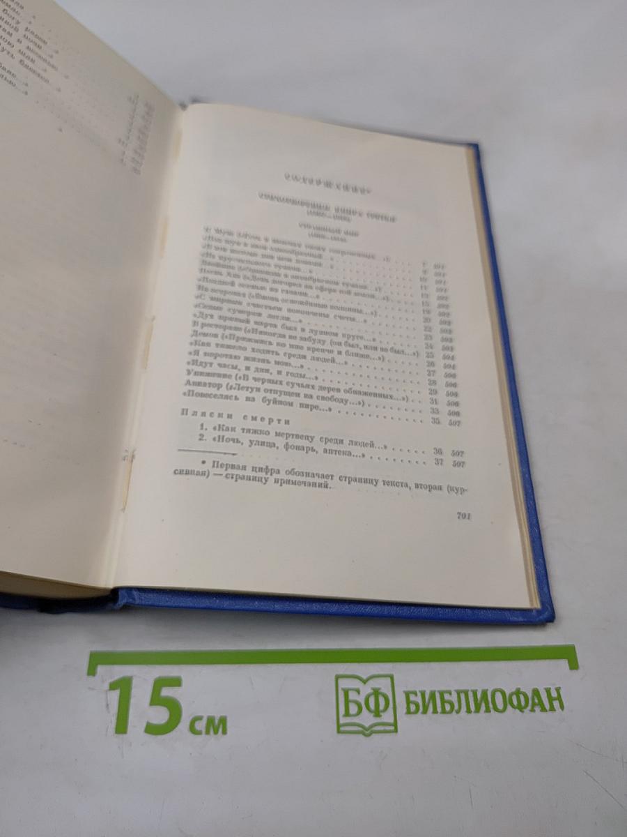 Собрание сочинений. Том третий. Стихотворения и поэмы. 1907-1921