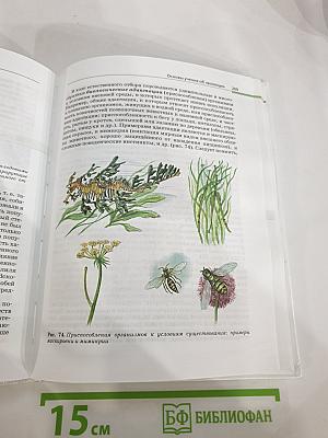 Биология. Общая биология. 10-11 классы. Базовый уровень