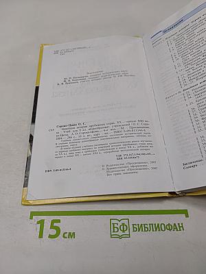Новейшая история зарубежных стран XX - начало XXI века, 9 класс