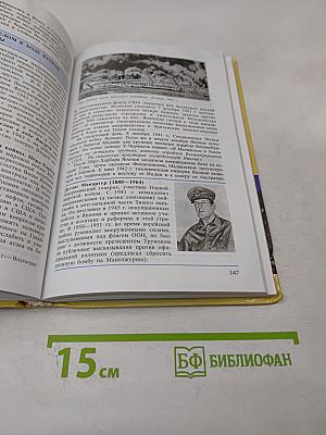 Новейшая история зарубежных стран XX - начало XXI века, 9 класс
