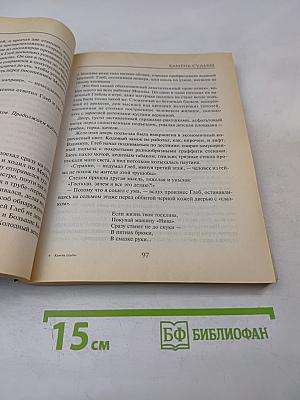 Камень судьбы