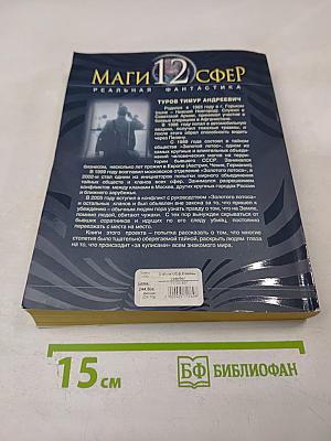 Камень судьбы