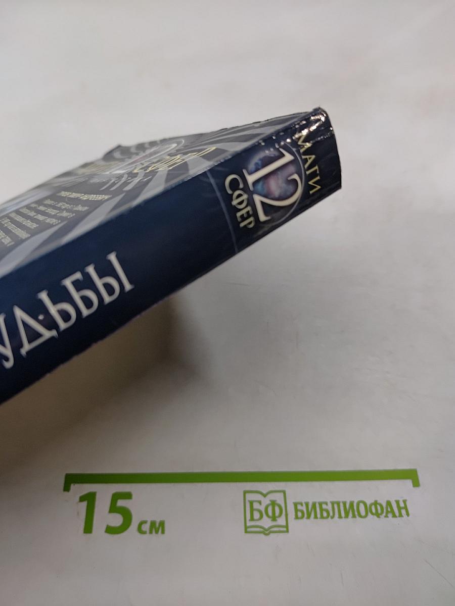 Камень судьбы