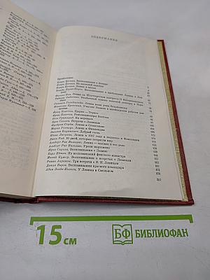 Воспоминания о Владимире Ильиче Ленине. Том пятый