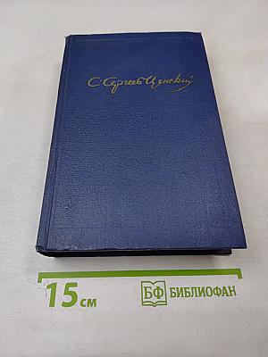 Преображение России. Эпопея. Том десятый