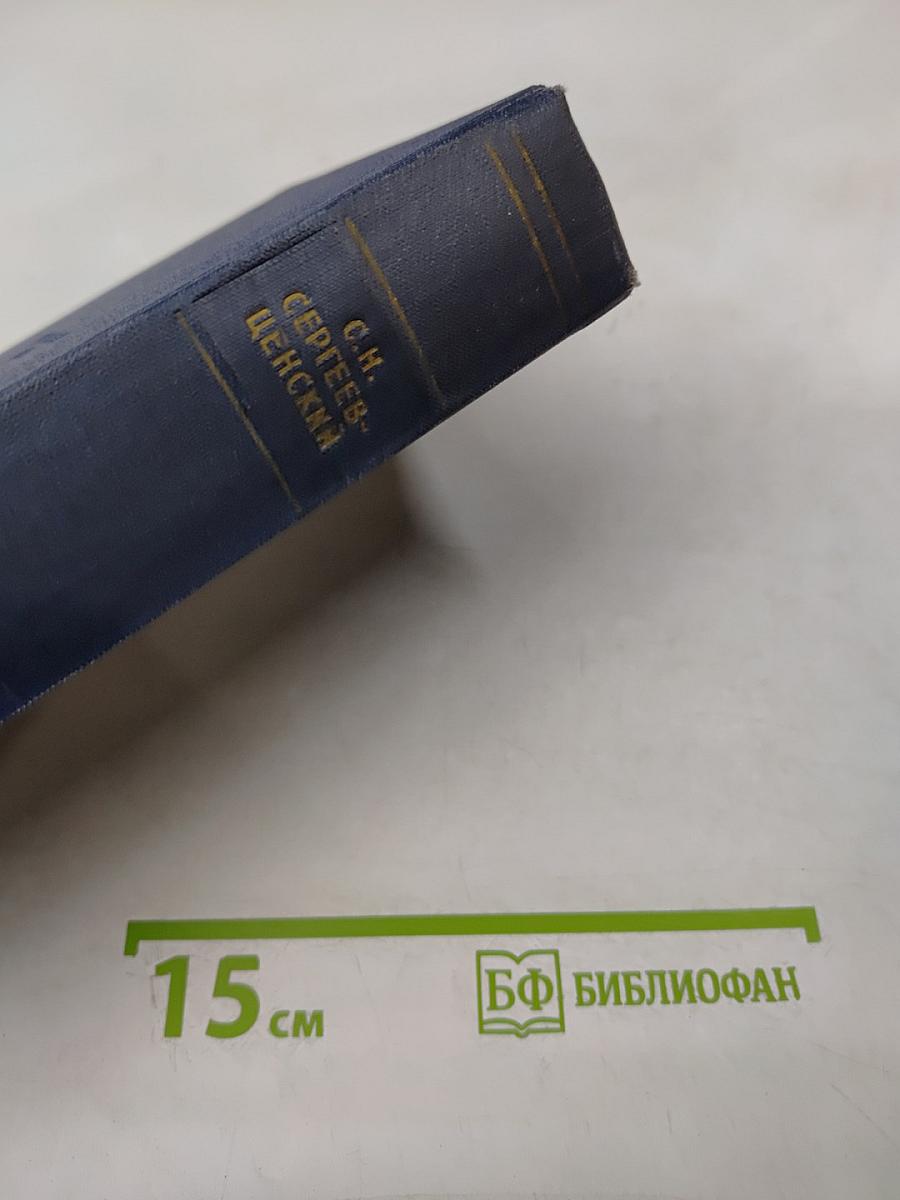 Преображение России. Эпопея. Том десятый